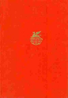 Книга Свифт Д. Сказка бочки Путешествия Гулливера, 11-6868, Баград.рф